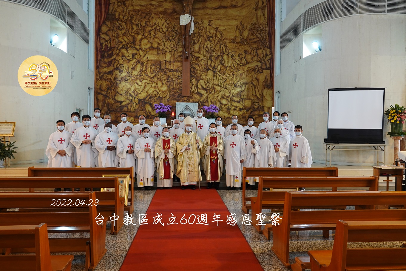 台中教區成立60週年感恩聖祭