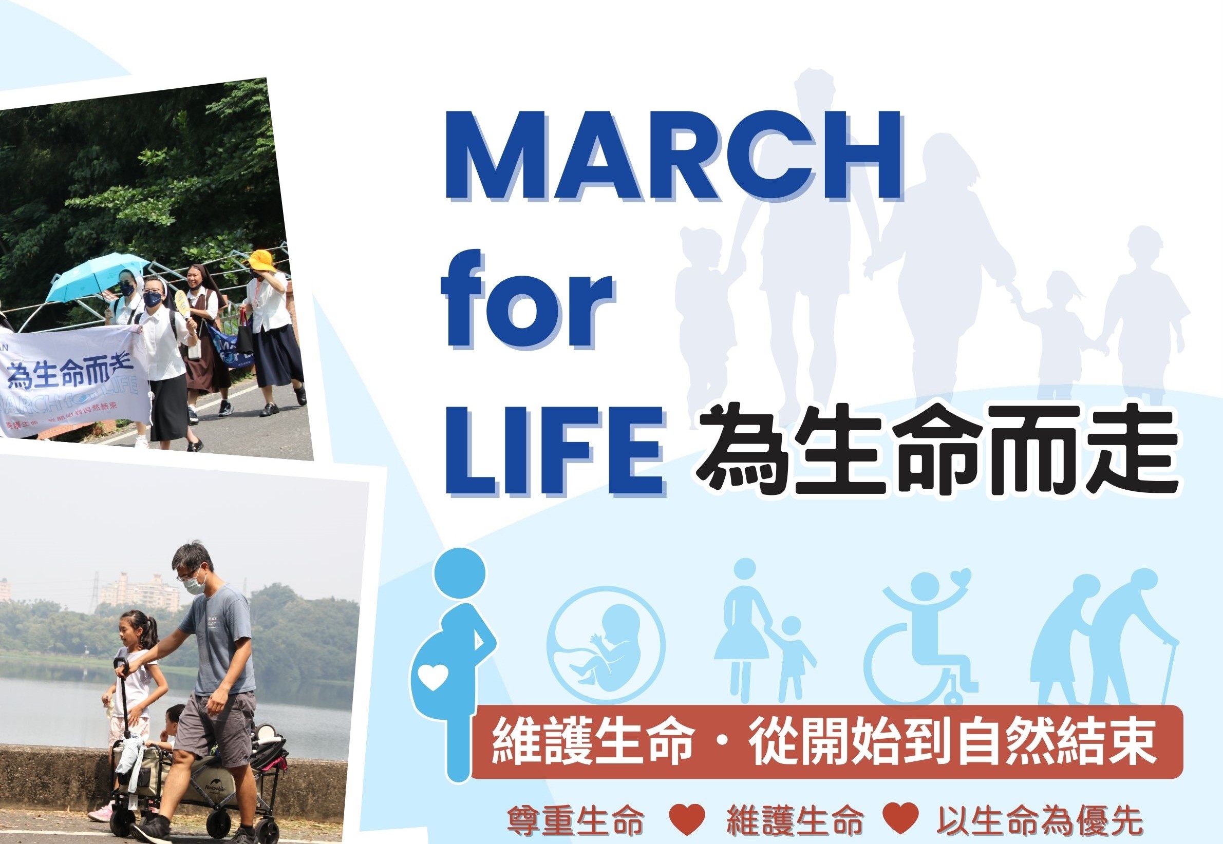 2023 MARCH for LIFE 為生命而走
