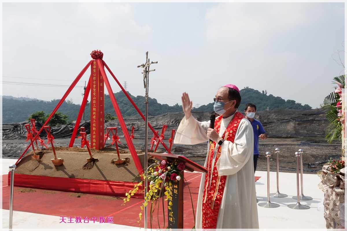 聖母聖心修女會聖愛山莊第三期新建工程動土祈福禮
