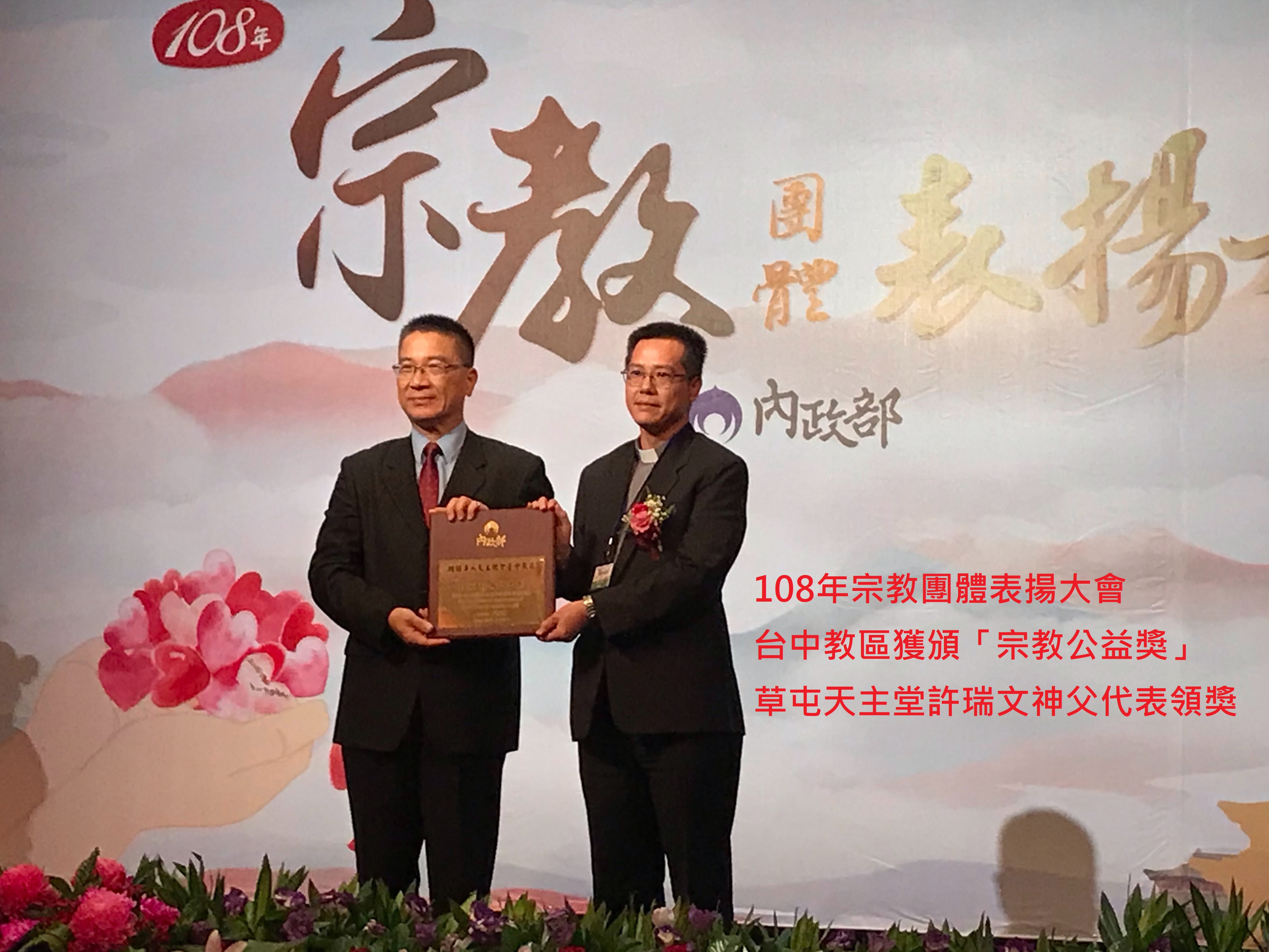 台中教區獲頒「宗教公益獎」