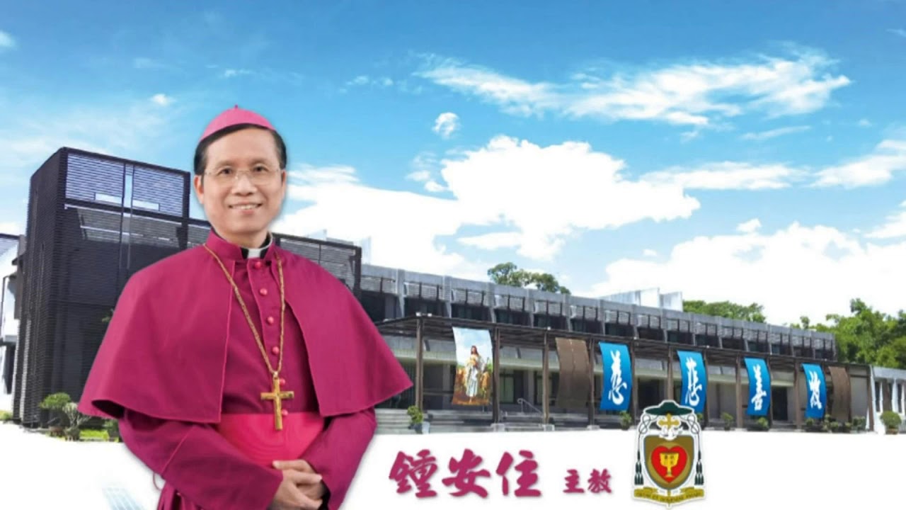 台中教區為鍾安住總主教就任台北總教區主教獻神花祈禱活動